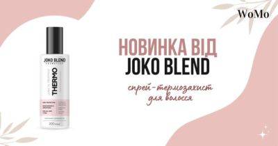 Новинка від Joko Blend: спрей-термозахист для волосся - womo.ua