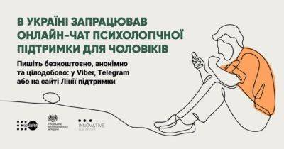В Україні запустили безкоштовний онлайн-чат психологічної підтримки для чоловіків - womo.ua - Украина