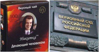 Россиянин дошёл до Верховного суда из-за пачки чая стоимостью 89 рублей - porosenka.net