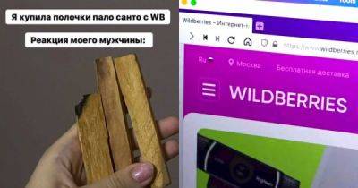 Как развалить отношения за 500 рублей: фанатам Wildberries посвящается - porosenka.net