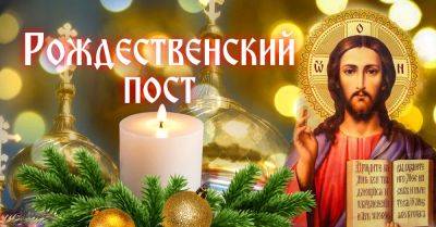 Иисус Христос - Когда начинается Рождественский пост и как его нужно провести благочестивому христианину - takprosto.cc