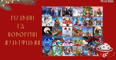 Адвент-календар новорічних мультфільмів: що подивитись з дитиною в грудні 2023 року - womo.ua - Мадагаскар