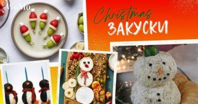 Закуски на Різдво: креативні ідеї подачі і рецепти - womo.ua