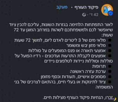 Что должны иметь гражданские в Израиле на трое суток - chert-poberi.ru - Израиль