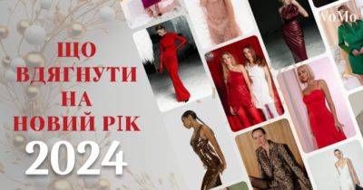 Гардероб для новорічної ночі: святкове вбрання від українських брендів - womo.ua