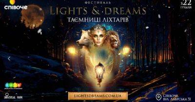 Незабаром у Києві розпочнеться фестиваль ліхтарів Lights & Dreams - womo.ua