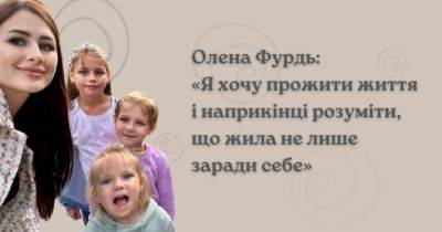 Як 29-річна незаміжня жінка взяла під опіку трьох маленьких дівчат - womo.ua