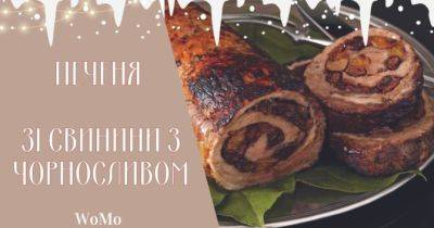 Автентична українська страва на Новий рік 2024: печеня зі свинини з чорносливом та зеленню - womo.ua