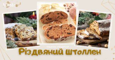 Різдвяний штолен: смачні рецепти традиційної святкової випічки - womo.ua