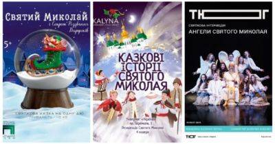Куди піти на День Святого Миколая: найцікавіші події для дітей - womo.ua - місто Київ