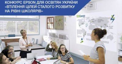 Стартував конкурс для українських шкіл: відповідальне споживання природних ресурсів - womo.ua