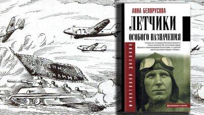 Презентация книги «Летчики особого назначения» - prelest.com - Россия