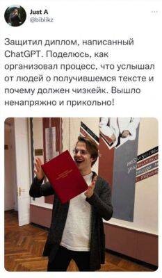 Московский студент защитил диплом, написанный с помощью нейросети ChatGPT - chert-poberi.ru