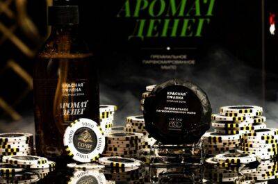 «Красная Поляна» выпустила мыло с ароматом денег - fokus-vnimaniya.com - Сочи