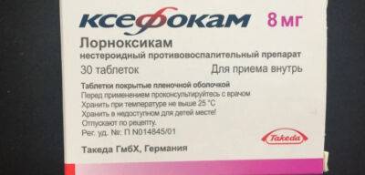 Ксефокам: что за препарат и для чего используется - jlady.ru