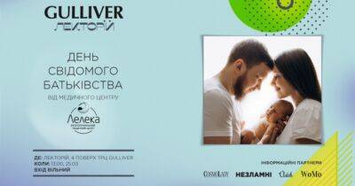 У ТРЦ Gulliver пройде День свідомого батьківства - womo.ua - Україна - місто Київ