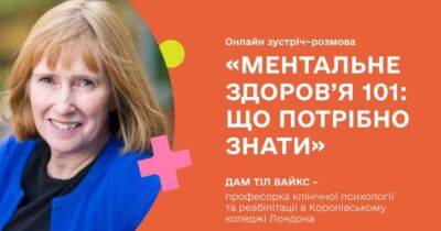 Що потрібно знати українцям про ментальне здоров’я: британська професорка проведе лекцію з психології - womo.ua - місто Лондон