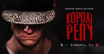 У серпні в прокат вийде український фільм «Королі репу» - womo.ua