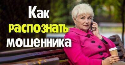 Мошенники бессовестно обманывают простых доверчивых граждан, как распознать их и не стать жертвой махинаций - lifehelper.one - Украина