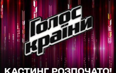 Виталий Козловский - "Голос країни-13": телеканал "1+1" объявляет кастинг на проект - hochu.ua - Украина