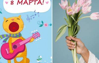 С 8 Марта: смешные картинки и прикольные открытки с праздником - hochu.ua