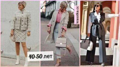 Классический стиль для женщин 40-50 лет: 12 поводов выглядеть модно весной - lublusebya.ru