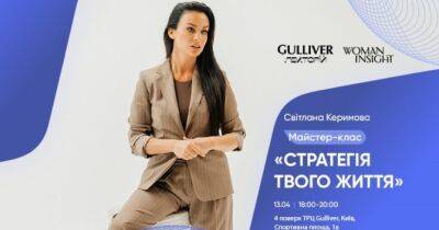 Відома експерт з жіночого розвитку проведе майстер-клас у ТРЦ Gulliver - womo.ua