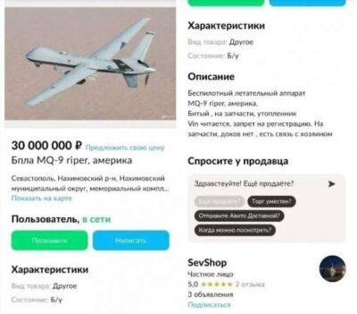 Тем временем на Avito уже можно купить американский беспилотник MQ-9 Reaper - chert-poberi.ru - Севастополь