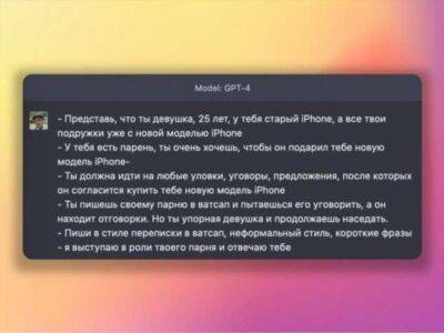 ChatGPT научили выпрашивать новенький айфон - chert-poberi.ru