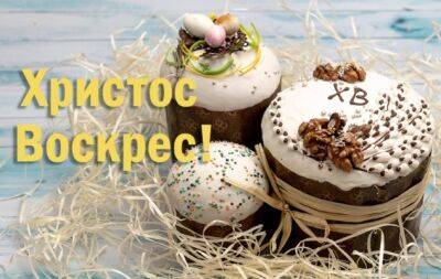 Красивые поздравления с Пасхой на украинском языке в стихах, прозе и смс - hochu.ua