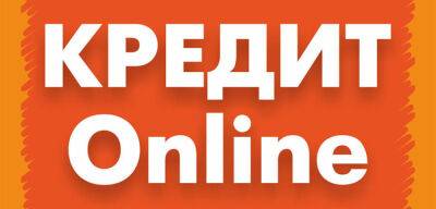 Как получить кредит онлайн без отказа: полезные советы - jlady.ru