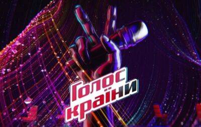 Розсекречено ім'я першого тренера 13 сезону шоу "Голос країни" (ВІДЕО) - hochu.ua