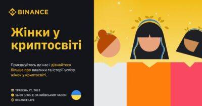 Binance організовує Online Meetup для жінок в Україні - womo.ua