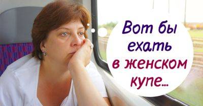 В украинских поездах теперь будут отдельные купе для женщин, для чего компания пошла на такой шаг - takprosto.cc