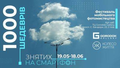 В Gorodok Gallery розпочався фестиваль мобільного фотомистецтва "1000 шедеврів знятих на смартфон" - beauty.ua - Казахстан