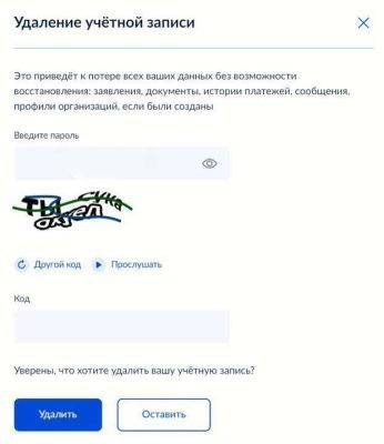 Капча, когда ты решил удалить свой аккаунт на «Госуслугах» - chert-poberi.ru