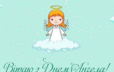 Сьогодні - День ангела Юлії: красиві привітання для іменинниці - hochu.ua