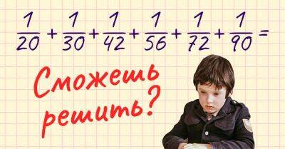 Советские школьники 50-х годов справлялись с этой задачкой за пару минут, проверь, сколько времени понадобится тебе - lifehelper.one