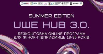 В Україні запускають безкоштовну онлайн-програму для жінок-підприємиць - womo.ua - Украина