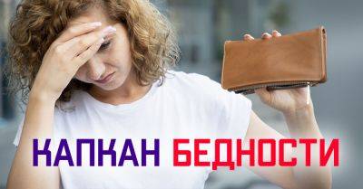 Психологи назвали несколько привычек, которые не дают тебе разбогатеть, ты сам создаешь себе проблемы - takprosto.cc - Россия