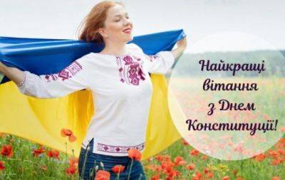 Із Днем Конституції України — 2023! Найгарніші листівки та вірші українською - hochu.ua - Україна