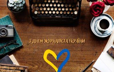 Із днем журналіста! Святкові картинки та привітання українською - hochu.ua - Україна