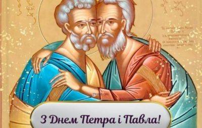 Із Днем апостолів Петра і Павла: щирі вітання і святкові картинки - hochu.ua