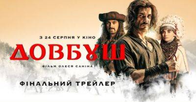 У прокат виходить український екшн «Довбуш»: дата прем’єри, трейлер - womo.ua
