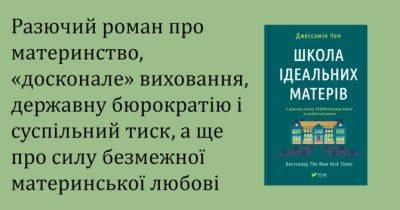 Нещодавно у видавництві Vivat вийшла книга про безмежну силу материнської любові: публікуємо уривок - womo.ua