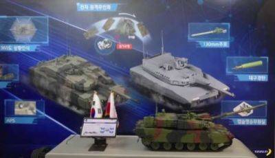 Южная Корея засветила танк нового поколения - chert-poberi.ru - Южная Корея - Кндр