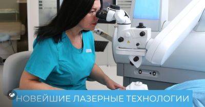 Новое зрение за считанные секунды! - rus.delfi.lv