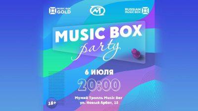 Анна Калашникова - MUSIC BOX представляет летнюю серию вечеринок «MUSIC BOX PARTY в Мумий Тролль Music Bar» - prelest.com