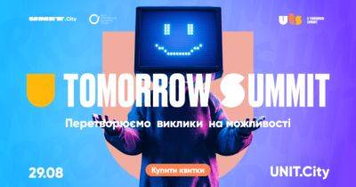 Масштабний інновіційний U Tomorrow Summit відбудеться у UNIT.CITY - womo.ua - Украина