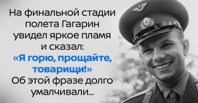 Необычные факты из жизни первого космонавта Юрия Гагарина, о которых в Союзе не принято было говорить - lifehelper.one - Ссср